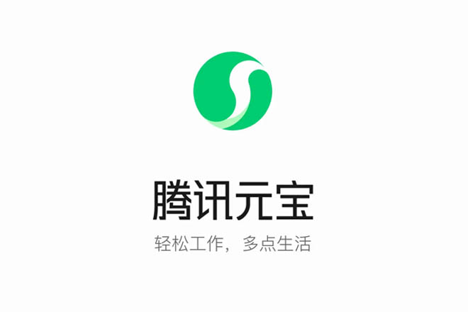 腾讯元宝